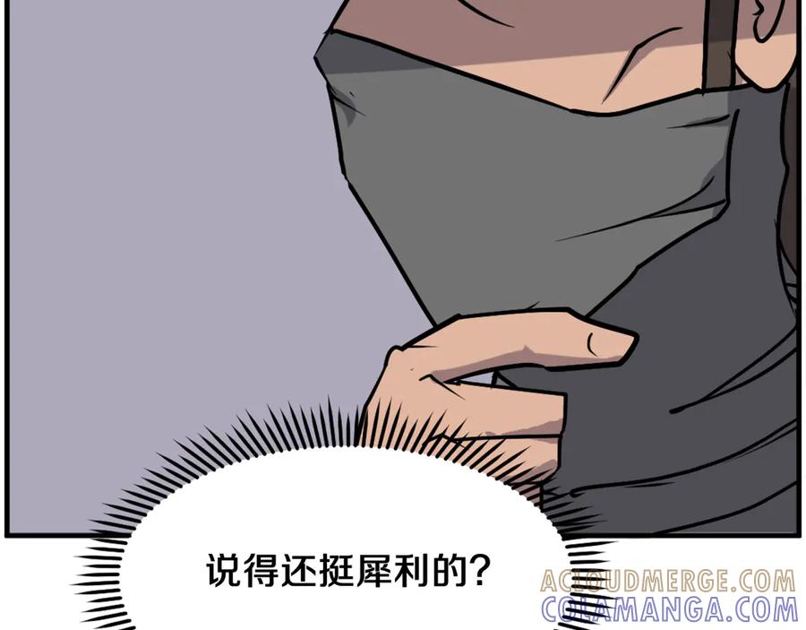 《重生不死尊》第229话 谣言 第153页
