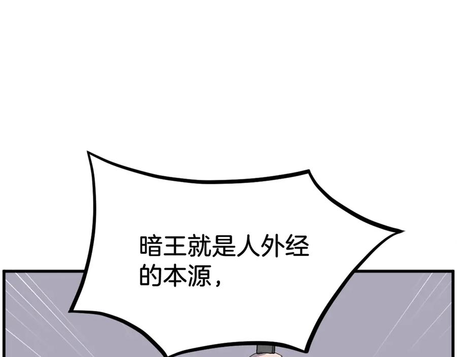 《重生不死尊》第229话 谣言 第92页