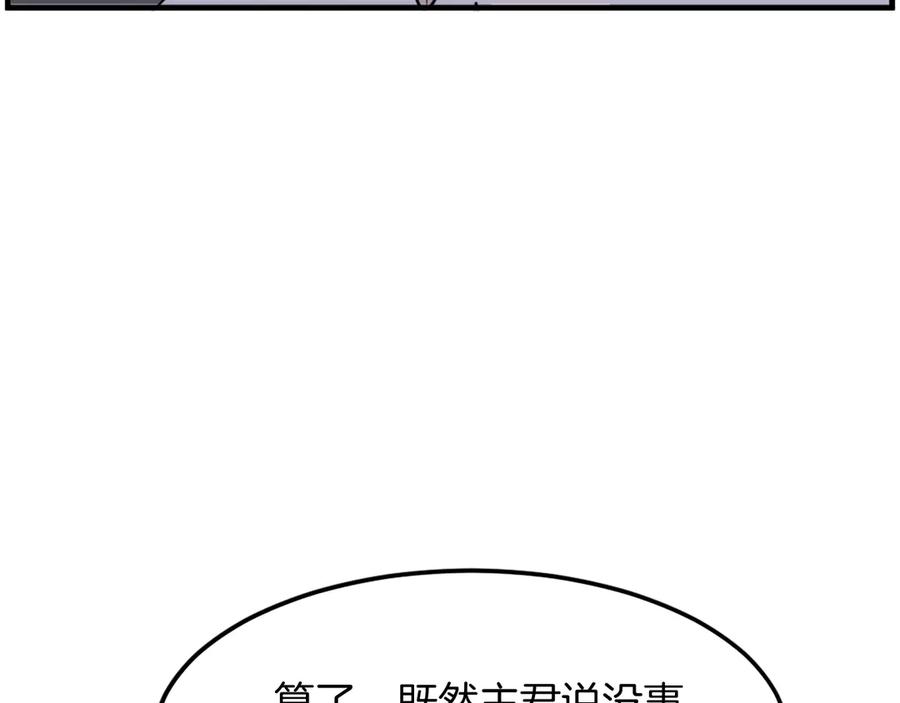 《重生不死尊》第229话 谣言 第111页