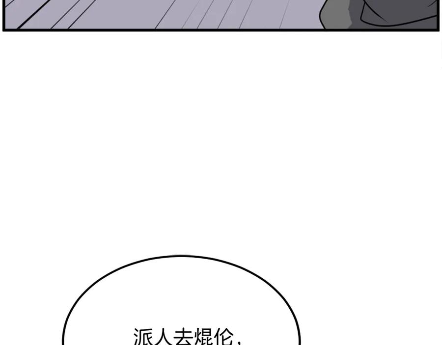《重生不死尊》第229话 谣言 第47页