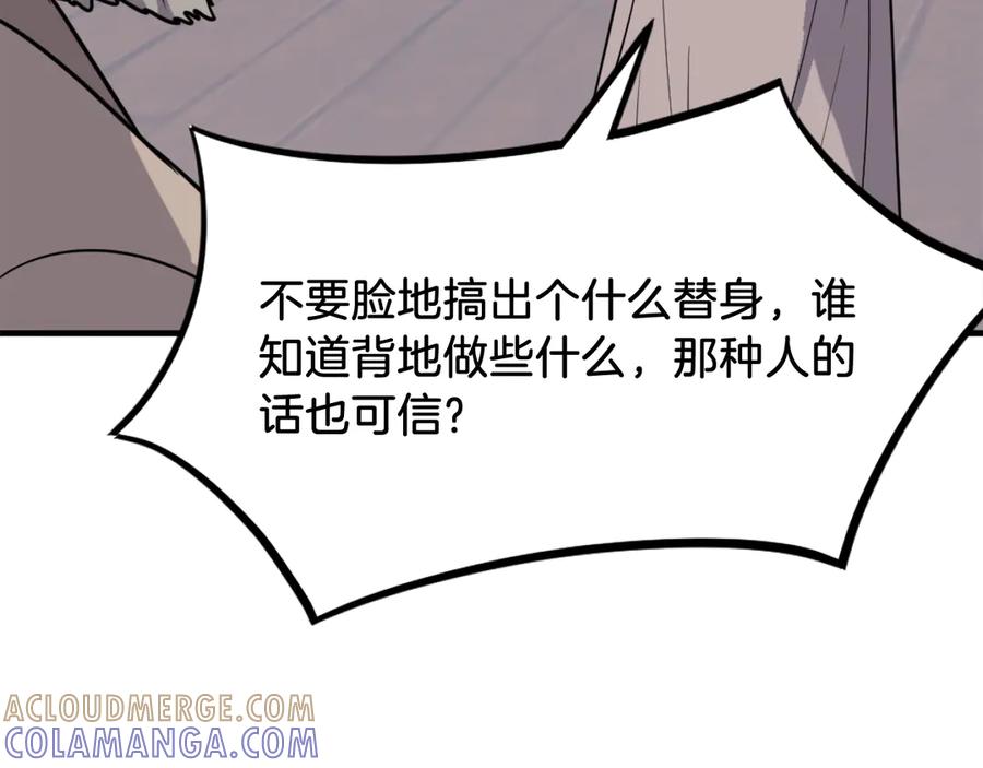 《重生不死尊》第229话 谣言 第169页