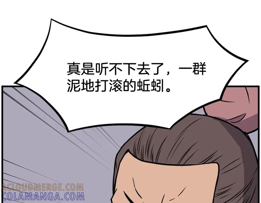 《重生不死尊》第229话 谣言 第157页