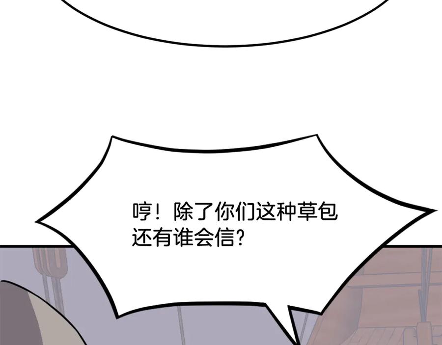 《重生不死尊》第229话 谣言 第167页