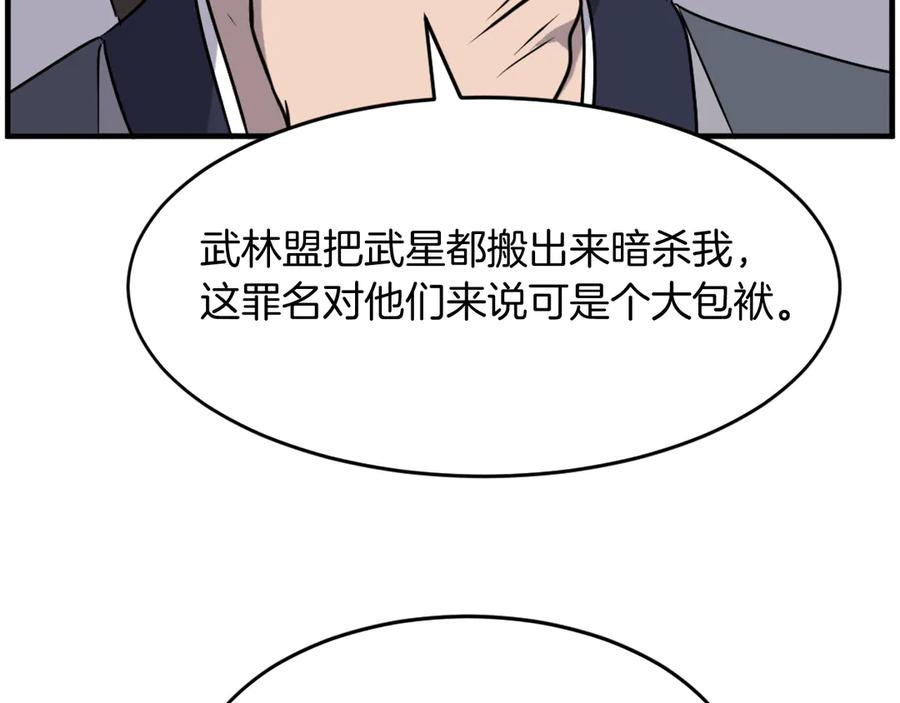 《重生不死尊》第229话 谣言 第26页