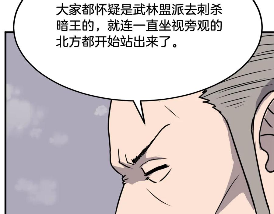 《重生不死尊》第229话 谣言 第146页