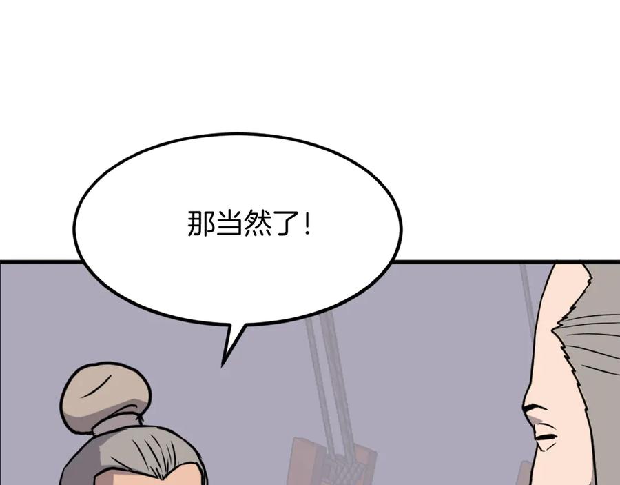 《重生不死尊》第229话 谣言 第130页
