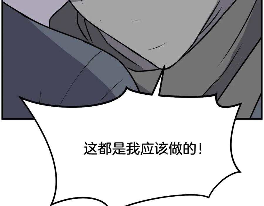 《重生不死尊》第229话 谣言 第36页