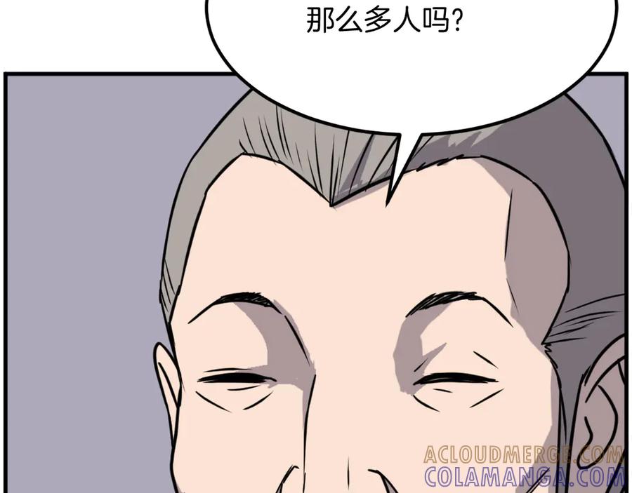 《重生不死尊》第229话 谣言 第133页