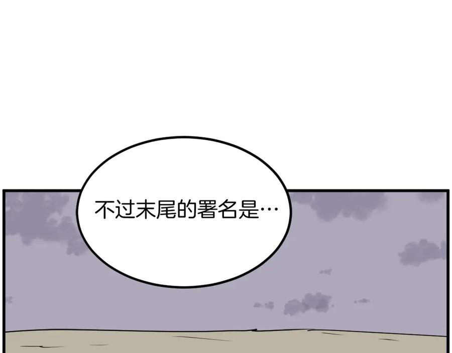 《重生不死尊》第229话 谣言 第87页