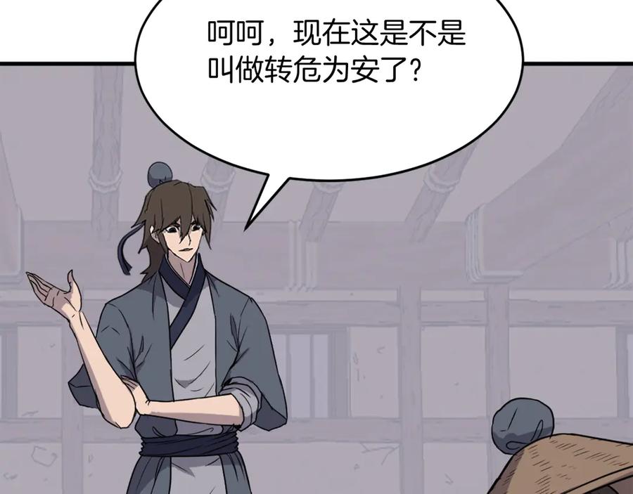 《重生不死尊》第229话 谣言 第27页