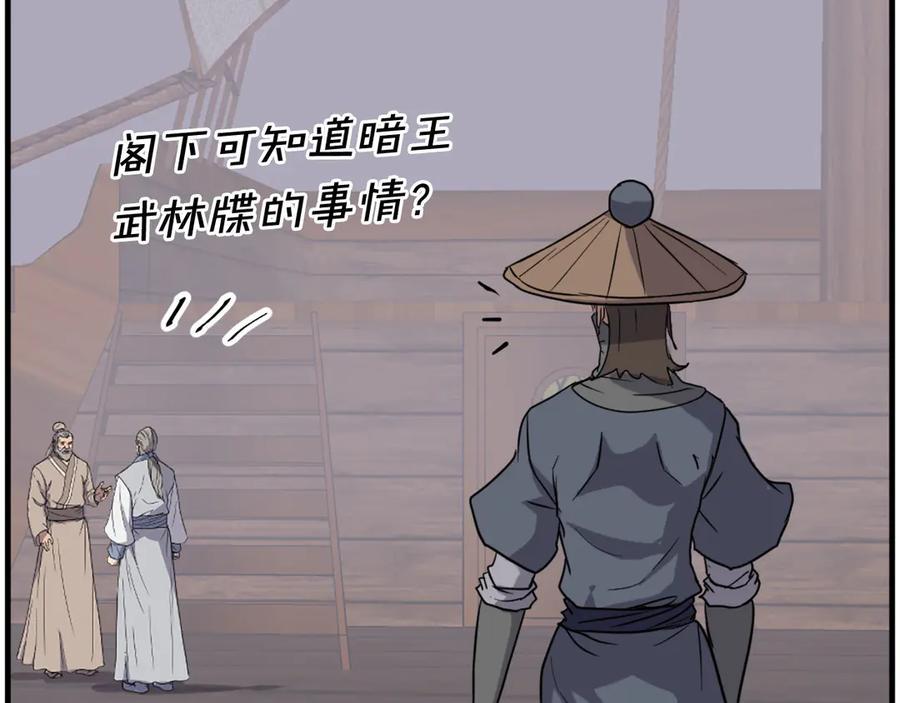 《重生不死尊》第229话 谣言 第128页