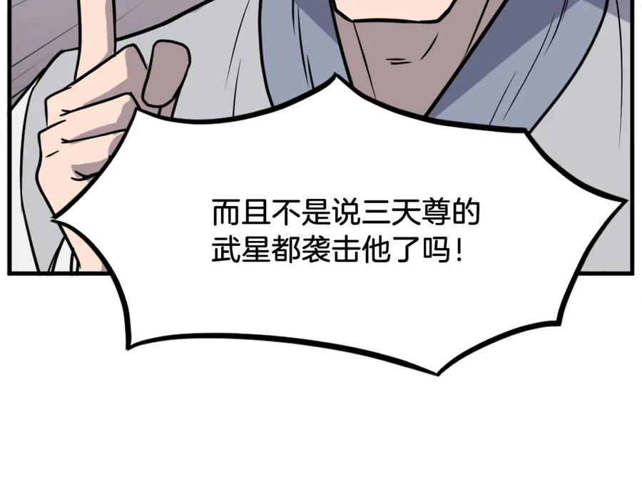 《重生不死尊》第229话 谣言 第142页