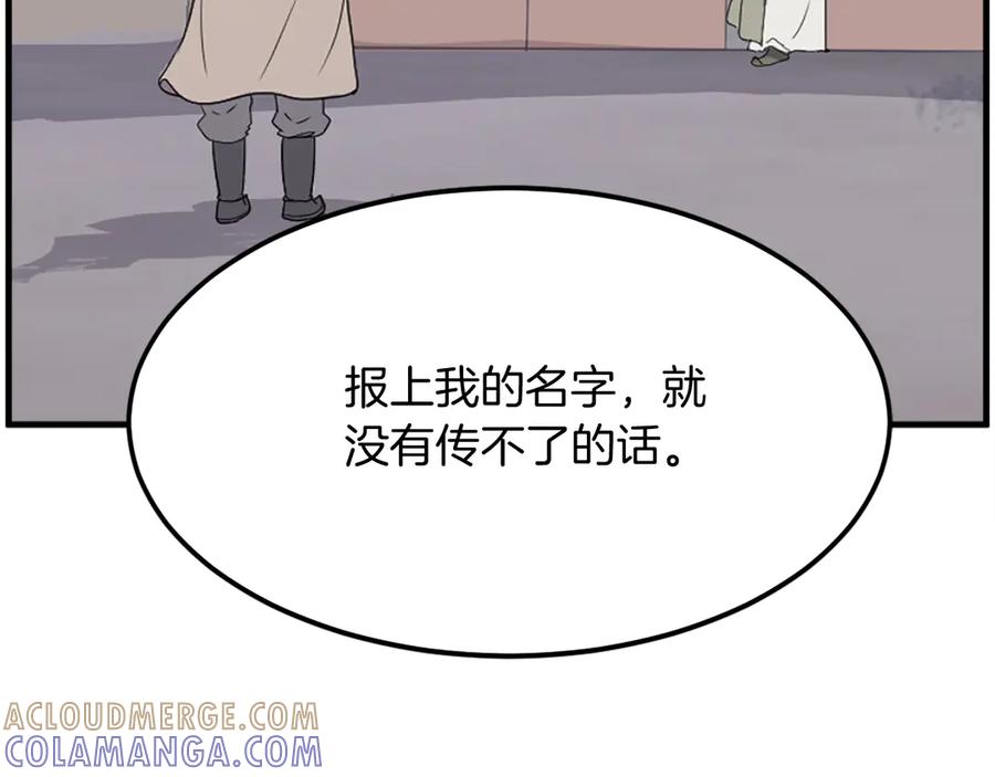 《重生不死尊》第229话 谣言 第57页
