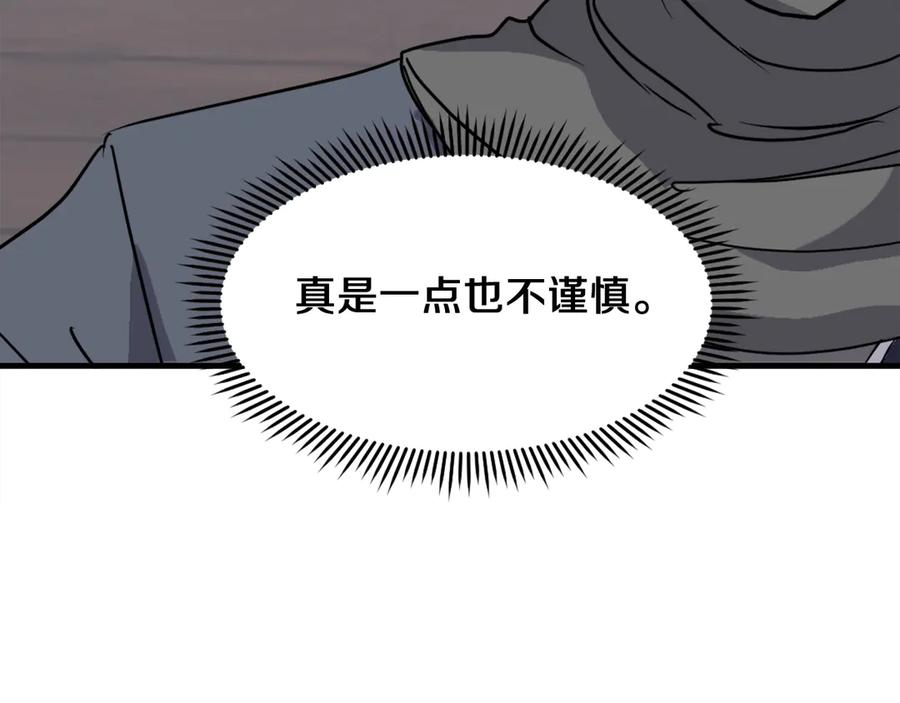 《重生不死尊》第229话 谣言 第156页