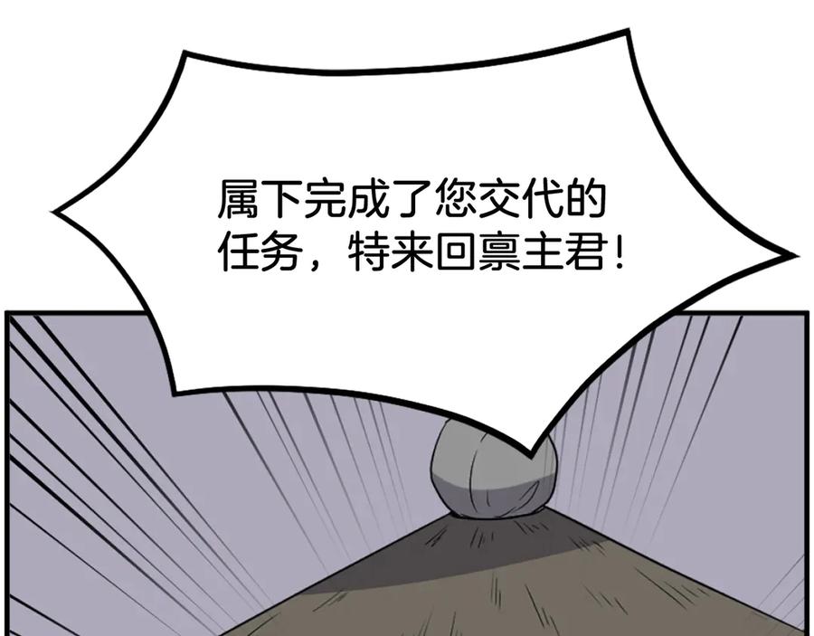 《重生不死尊》第229话 谣言 第16页