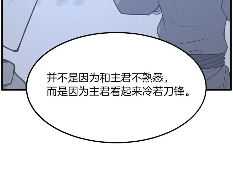 《重生不死尊》第229话 谣言 第116页