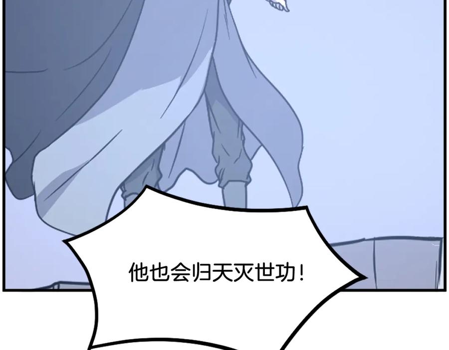 《重生不死尊》第229话 谣言 第7页