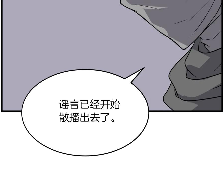 《重生不死尊》第229话 谣言 第23页