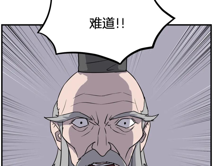 《重生不死尊》第229话 谣言 第90页
