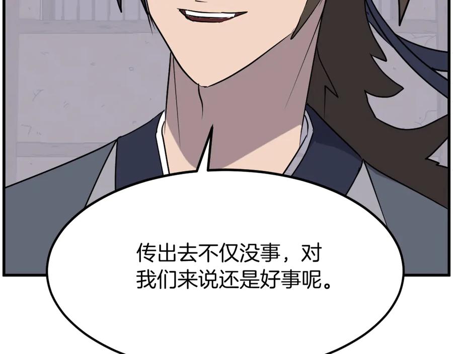 《重生不死尊》第229话 谣言 第62页