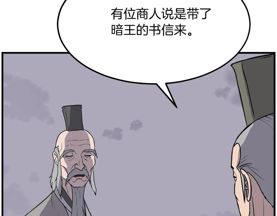 《重生不死尊》第229话 谣言 第82页
