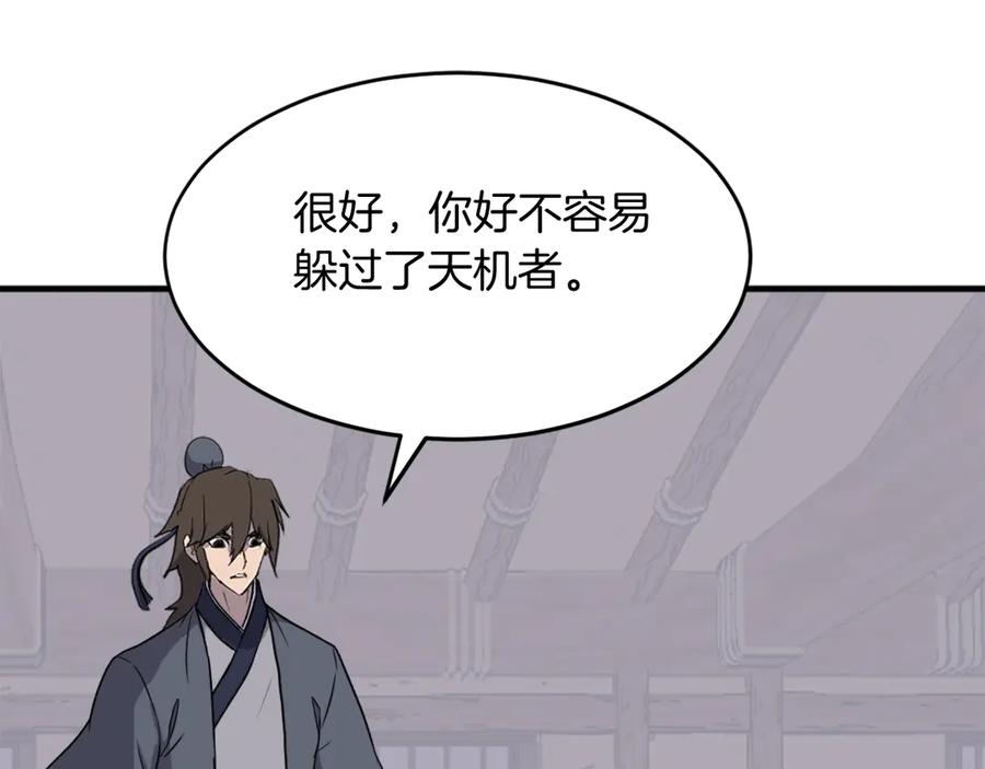 《重生不死尊》第229话 谣言 第19页