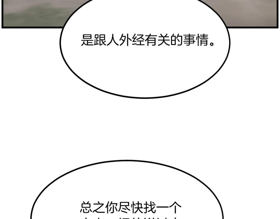 《重生不死尊》第229话 谣言 第76页