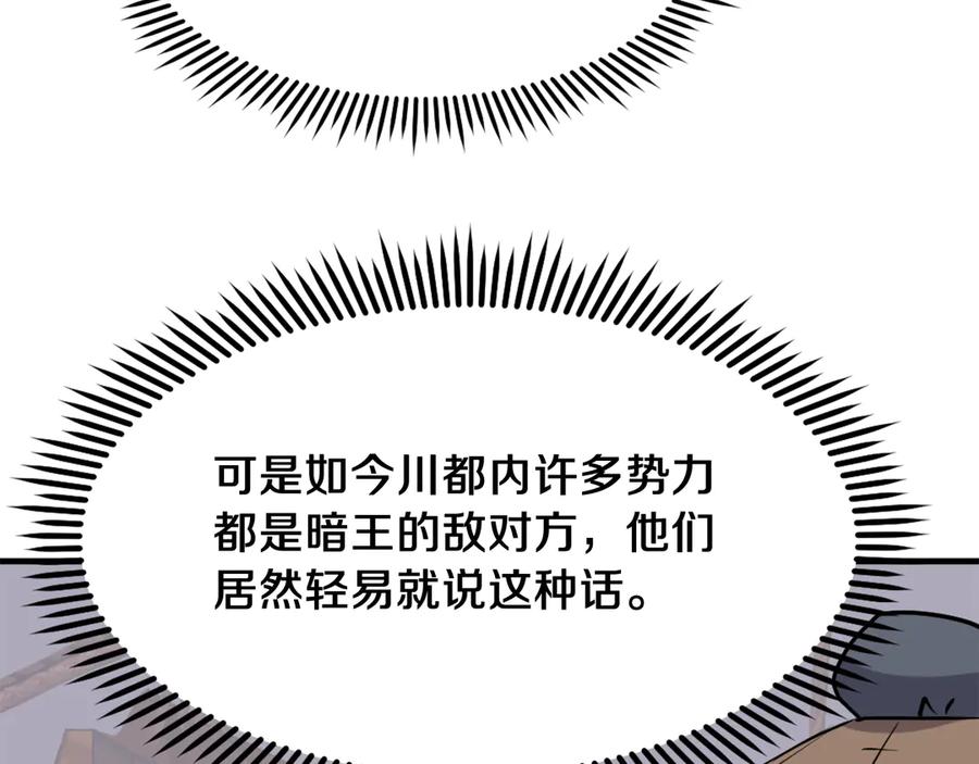 《重生不死尊》第229话 谣言 第154页