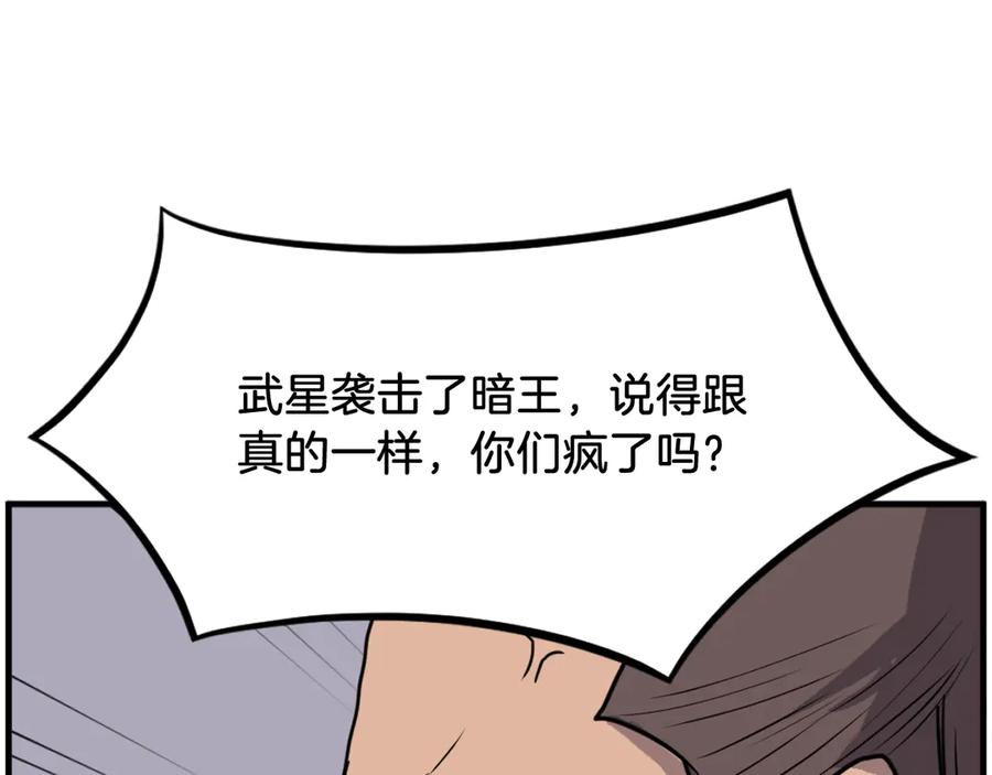 《重生不死尊》第229话 谣言 第162页