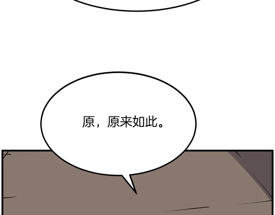 《重生不死尊》第229话 谣言 第63页