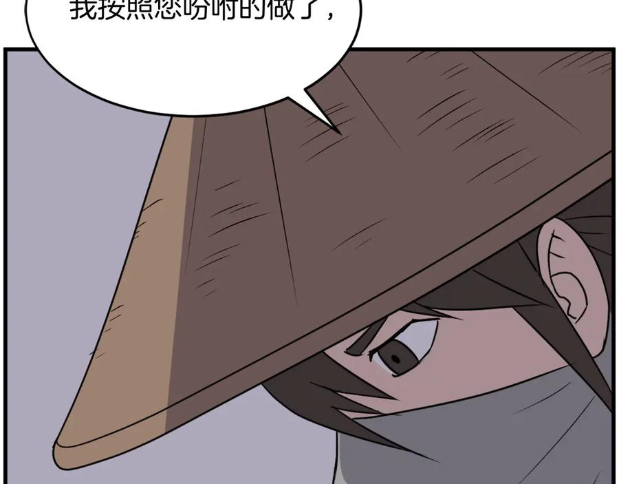 《重生不死尊》第229话 谣言 第22页