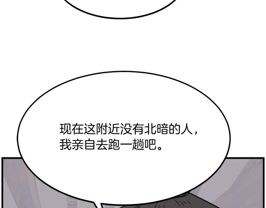 《重生不死尊》第229话 谣言 第50页