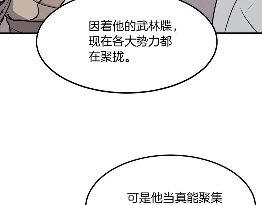 《重生不死尊》第229话 谣言 第132页