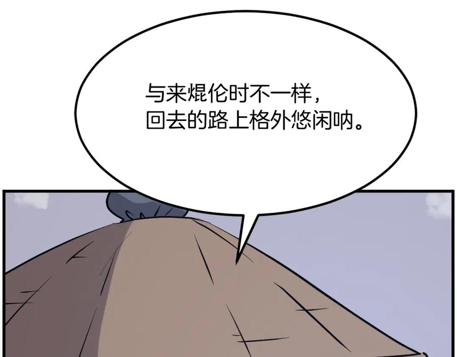 《重生不死尊》第229话 谣言 第106页