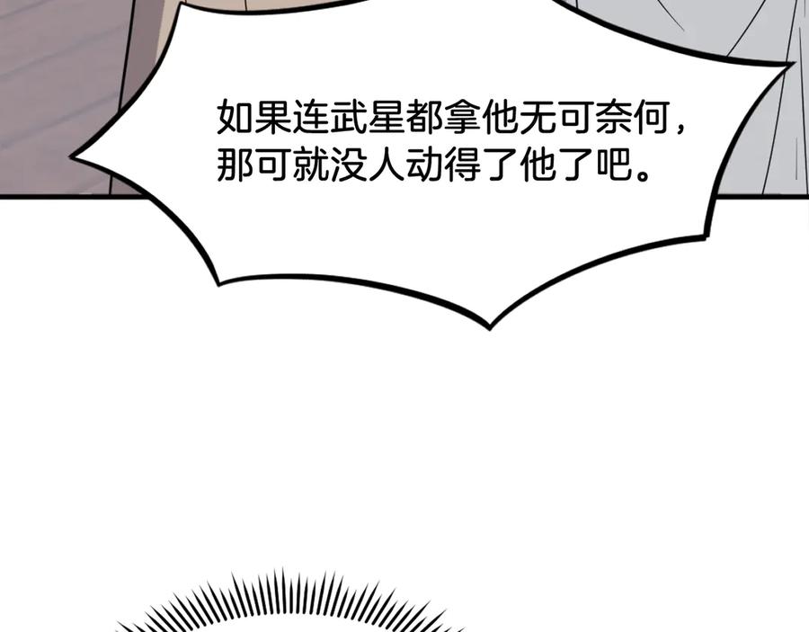 《重生不死尊》第229话 谣言 第151页