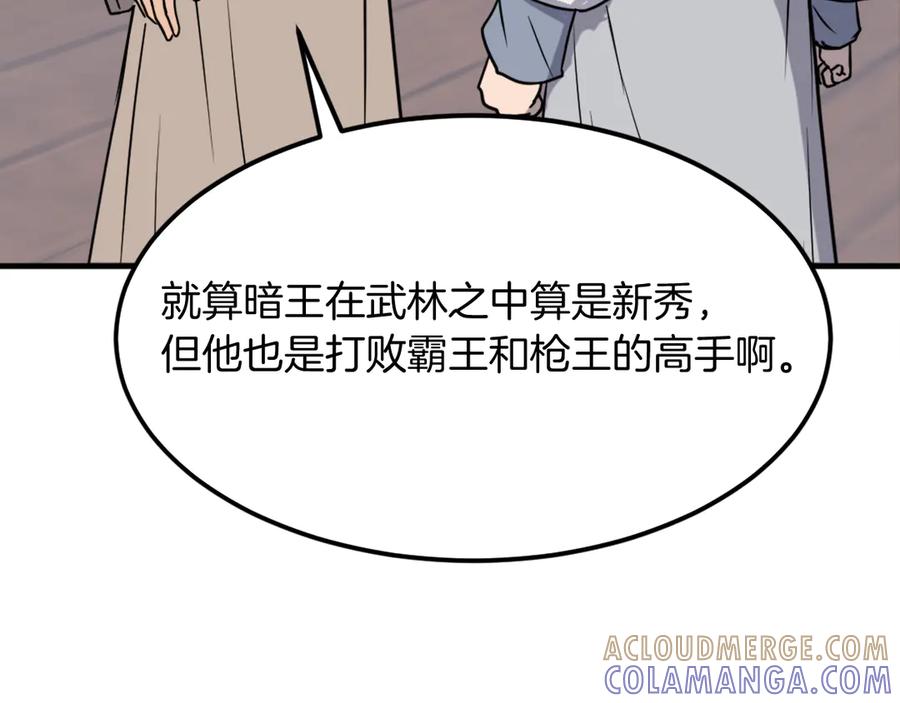 《重生不死尊》第229话 谣言 第137页