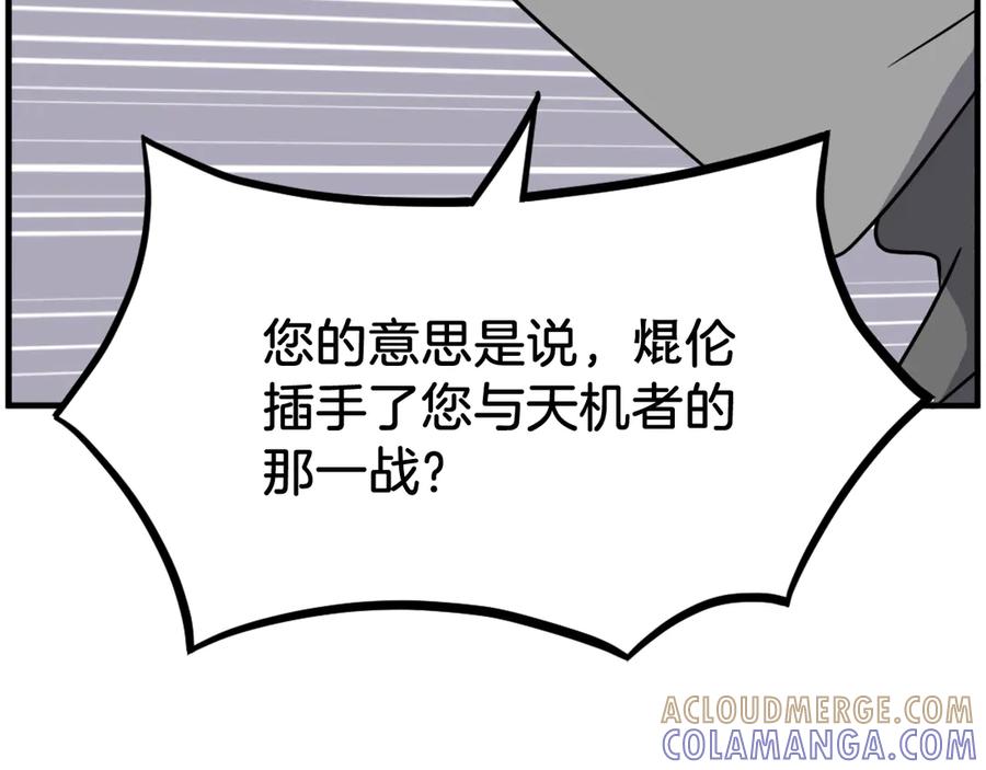《重生不死尊》第229话 谣言 第73页