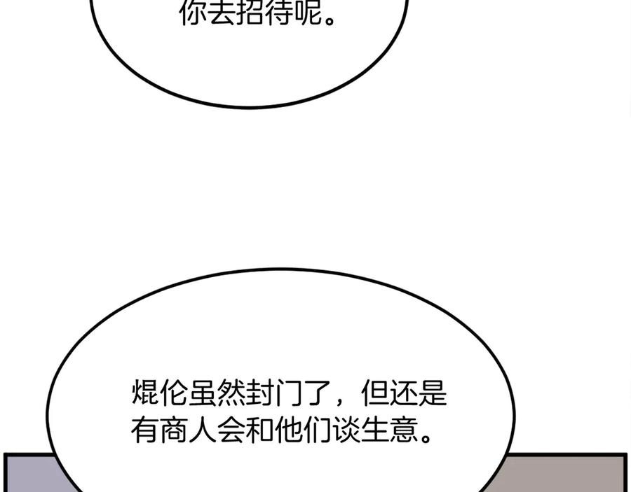 《重生不死尊》第229话 谣言 第55页