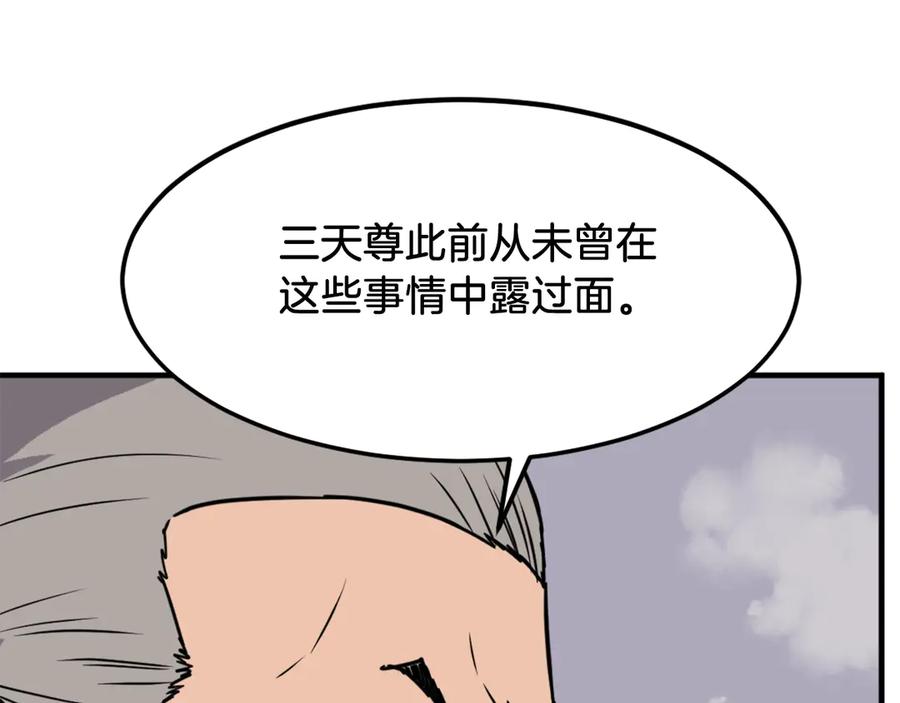 《重生不死尊》第229话 谣言 第143页