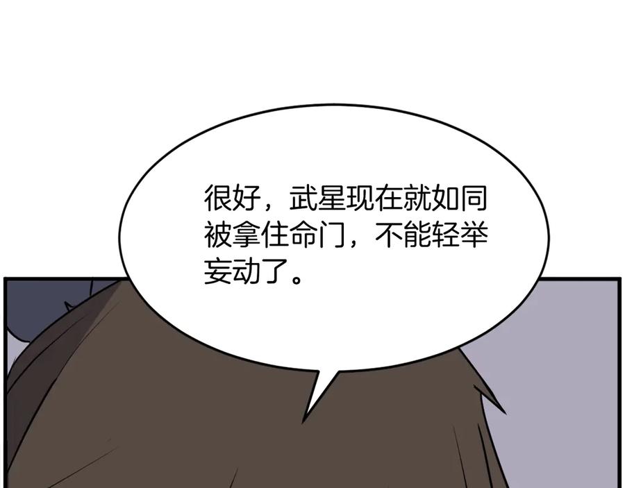 《重生不死尊》第229话 谣言 第24页