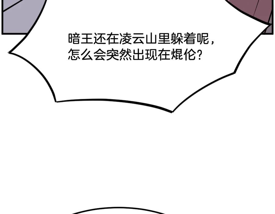 《重生不死尊》第229话 谣言 第164页