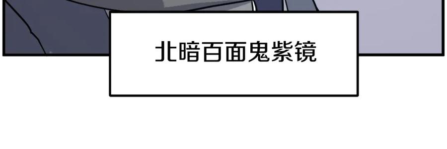 《重生不死尊》第229话 谣言 第108页