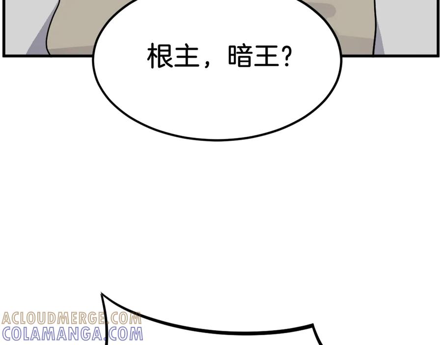《重生不死尊》第229话 谣言 第89页