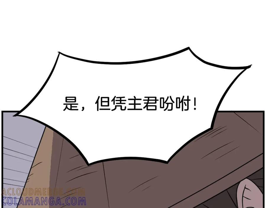 《重生不死尊》第229话 谣言 第45页
