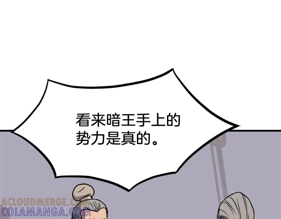 《重生不死尊》第229话 谣言 第149页