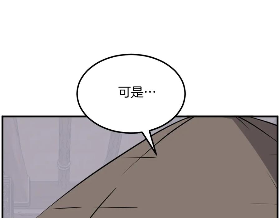 《重生不死尊》第229话 谣言 第58页