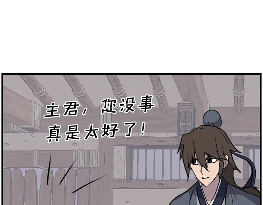 《重生不死尊》第229话 谣言 第11页