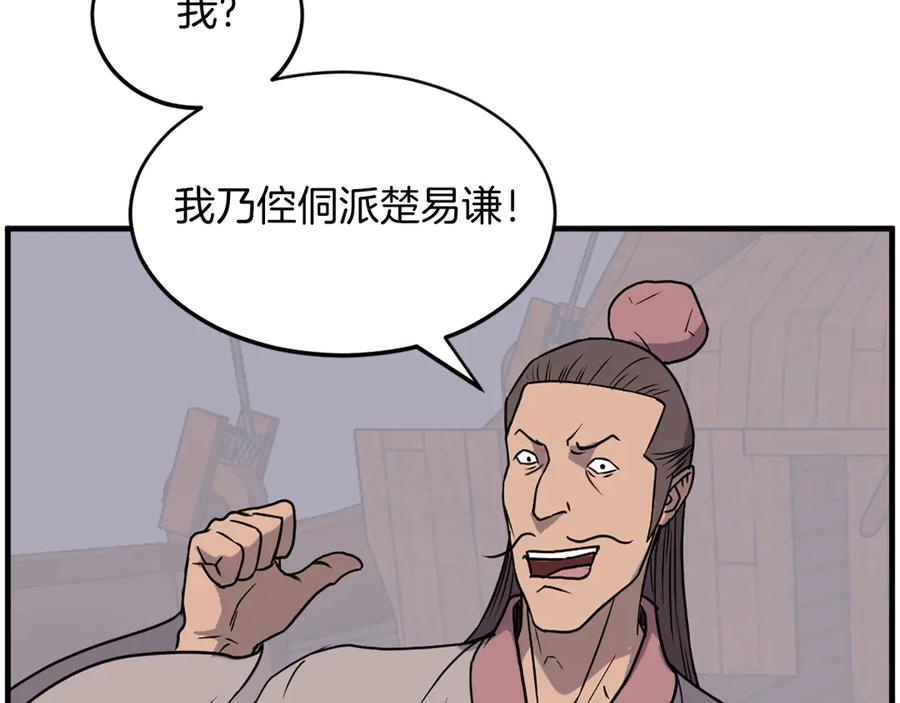 《重生不死尊》第230话 白鳞老翁 第28页