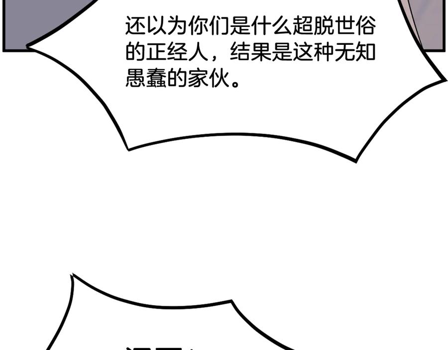 《重生不死尊》第230话 白鳞老翁 第35页