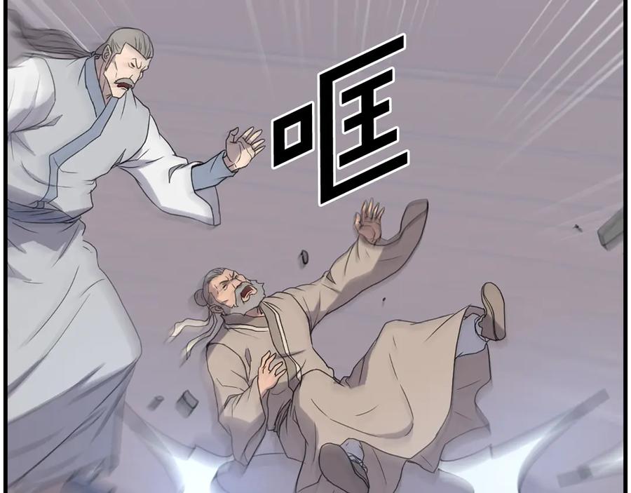 《重生不死尊》第230话 白鳞老翁 第118页
